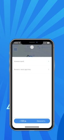 Такси Автон для iOS — скриншот 3