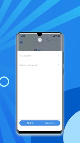 Такси Автон для Android — скриншот 3