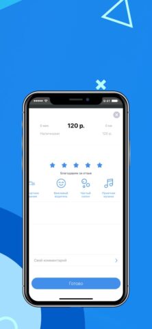 Такси Автон для iOS — скриншот 5