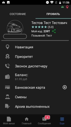 Такси Драйв для водителей для Android — скриншот 3