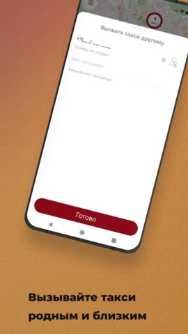 Такси Городское Тында для Android — скриншот 3