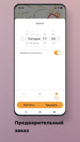 Такси Игнат 222 Пассажир для Android — скриншот 4