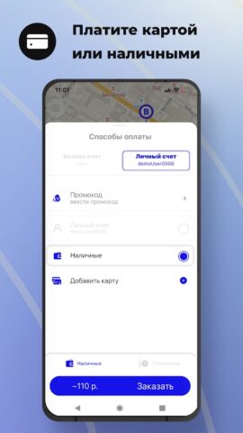 Такси Инфинити для Android — скриншот 3