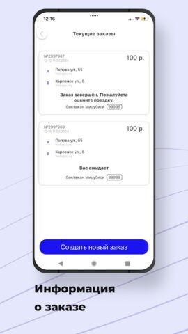 Такси Классика Чебаркуль для Android — скриншот 4