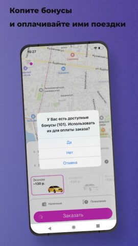 Такси Копейка для Android — скриншот 4