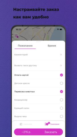 Такси Копейка для Android — скриншот 5
