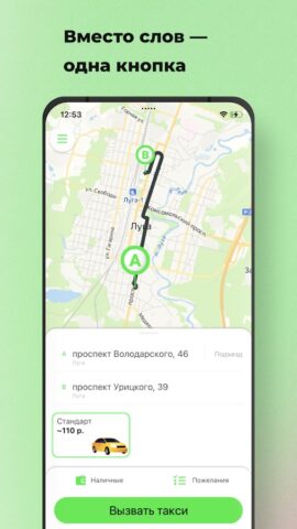 Такси ЛАВ для Android — скриншот 1