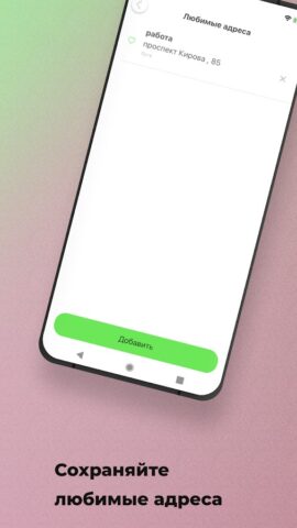 Такси ЛАВ для Android — скриншот 3