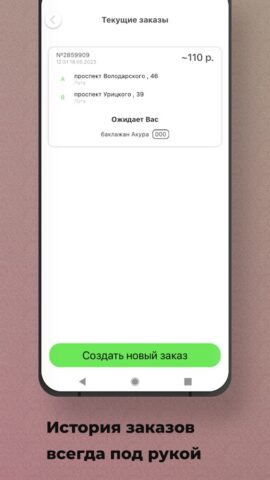 Такси ЛАВ для Android — скриншот 5