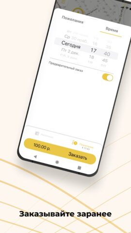 Такси Леди для Android — скриншот 3