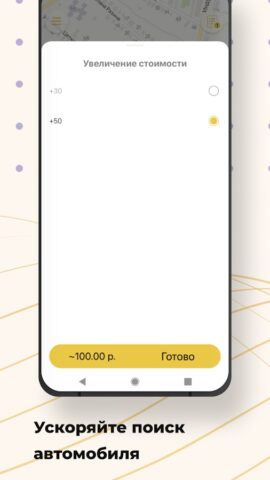 Такси Леди для Android — скриншот 5