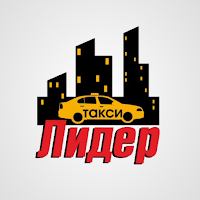Такси Лидер Бугуруслан для Android