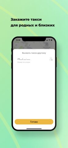 Такси Лидер Семикаракорск для iOS — скриншот 3