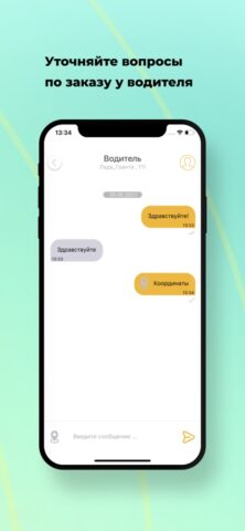 Такси Лидер Семикаракорск для iOS — скриншот 5