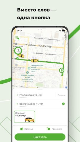 Такси МЕТРО: регион для Android — скриншот 1