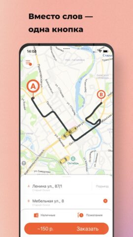 Такси Малыш для Android — скриншот 1