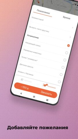 Такси Малыш для Android — скриншот 3