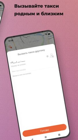 Такси Малыш для Android — скриншот 4