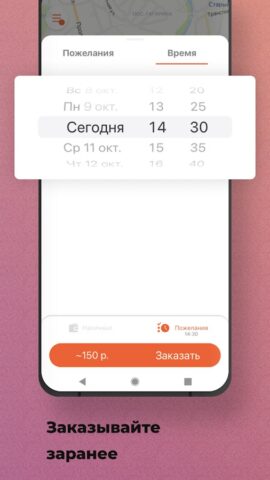 Такси Малыш для Android — скриншот 5