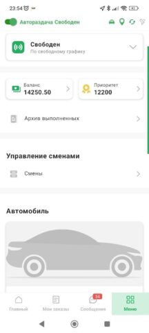 Такси НАРОДНОЕ водитель для Android — скриншот 5