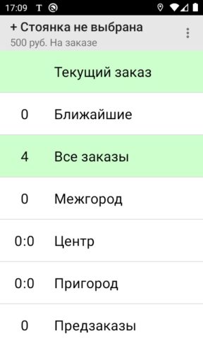 Такси Пегас. Водитель для Android — скриншот 2