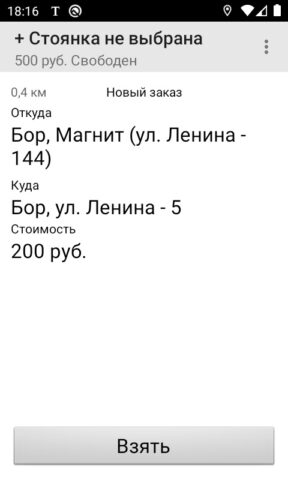 Такси Пегас. Водитель для Android — скриншот 3