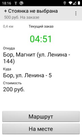 Такси Пегас. Водитель для Android — скриншот 4