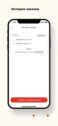 Такси ТТ- Бронницы для iOS — скриншот 5