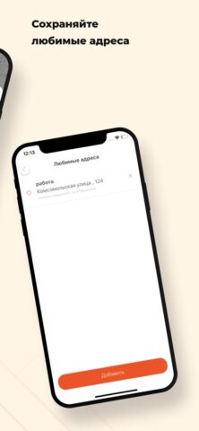 Такси «Теплый дом» для iOS — скриншот 4