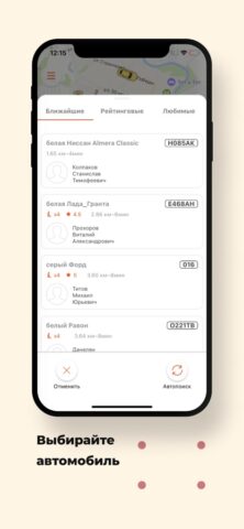 Такси «Теплый дом» для iOS — скриншот 5
