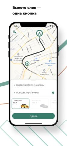 Такси Тешам для iOS — скриншот 1