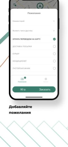 Такси Тешам для iOS — скриншот 2