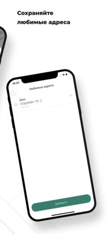 Такси Тешам для iOS — скриншот 4