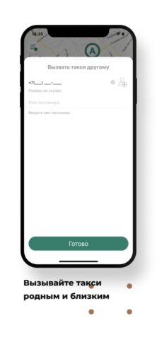 Такси Тешам для iOS — скриншот 5