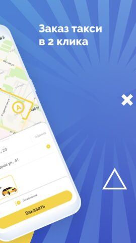 Такси Ямал для Android — скриншот 2