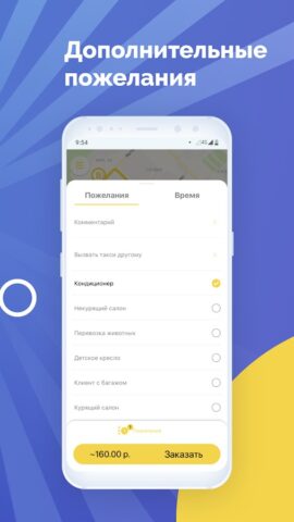 Такси Ямал для Android — скриншот 3