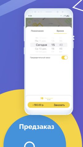 Такси Ямал для Android — скриншот 4