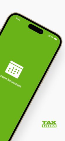 Такском Календарь для iOS — скриншот 2