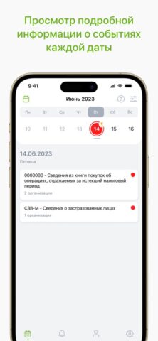 Такском Календарь для iOS — скриншот 4