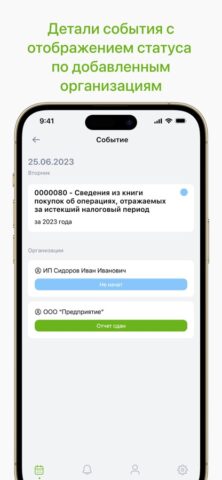 Такском Календарь для iOS — скриншот 5