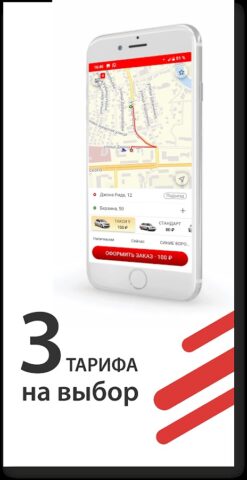 Таксолёт для Android — скриншот 3