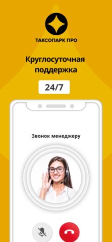 Таксопарк про для iOS — скриншот 2