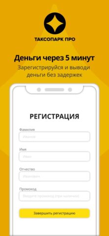 Таксопарк про для iOS — скриншот 3