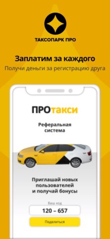 Таксопарк про для iOS — скриншот 5