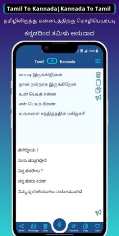 Tamil To Kannada Translator для Android — скриншот 1