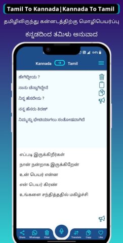 Tamil To Kannada Translator для Android — скриншот 2
