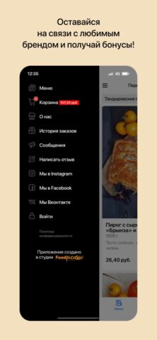 Тандыр | Могилёв для iOS — скриншот 4