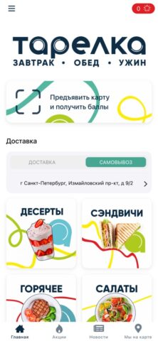Тарелка Столовая для iOS — скриншот 2