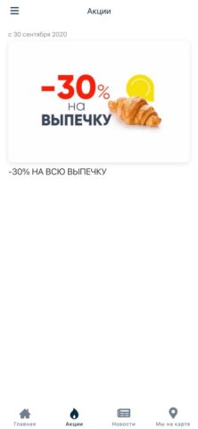 Тарелка Столовая для iOS — скриншот 5