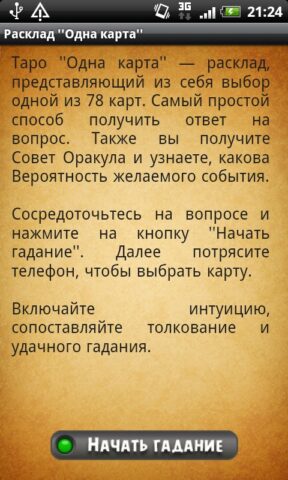 Таро «Одна карта» для Android — скриншот 1